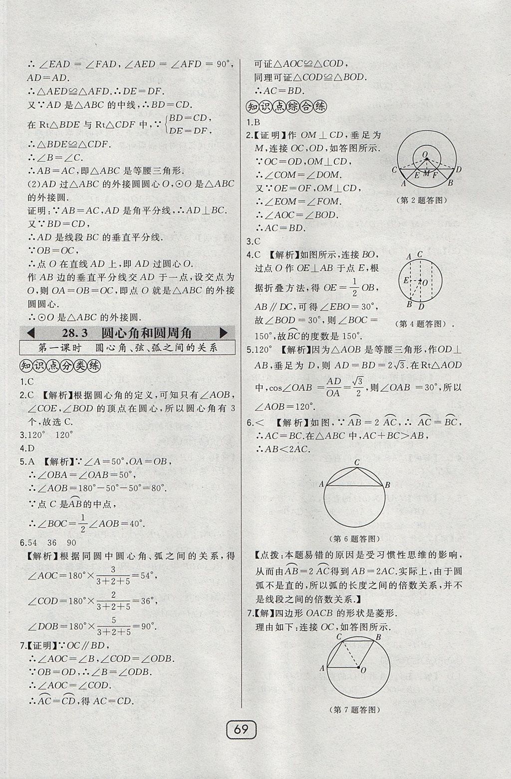 2017年北大綠卡課時(shí)同步講練九年級(jí)數(shù)學(xué)上冊(cè)冀教版 參考答案第52頁(yè)