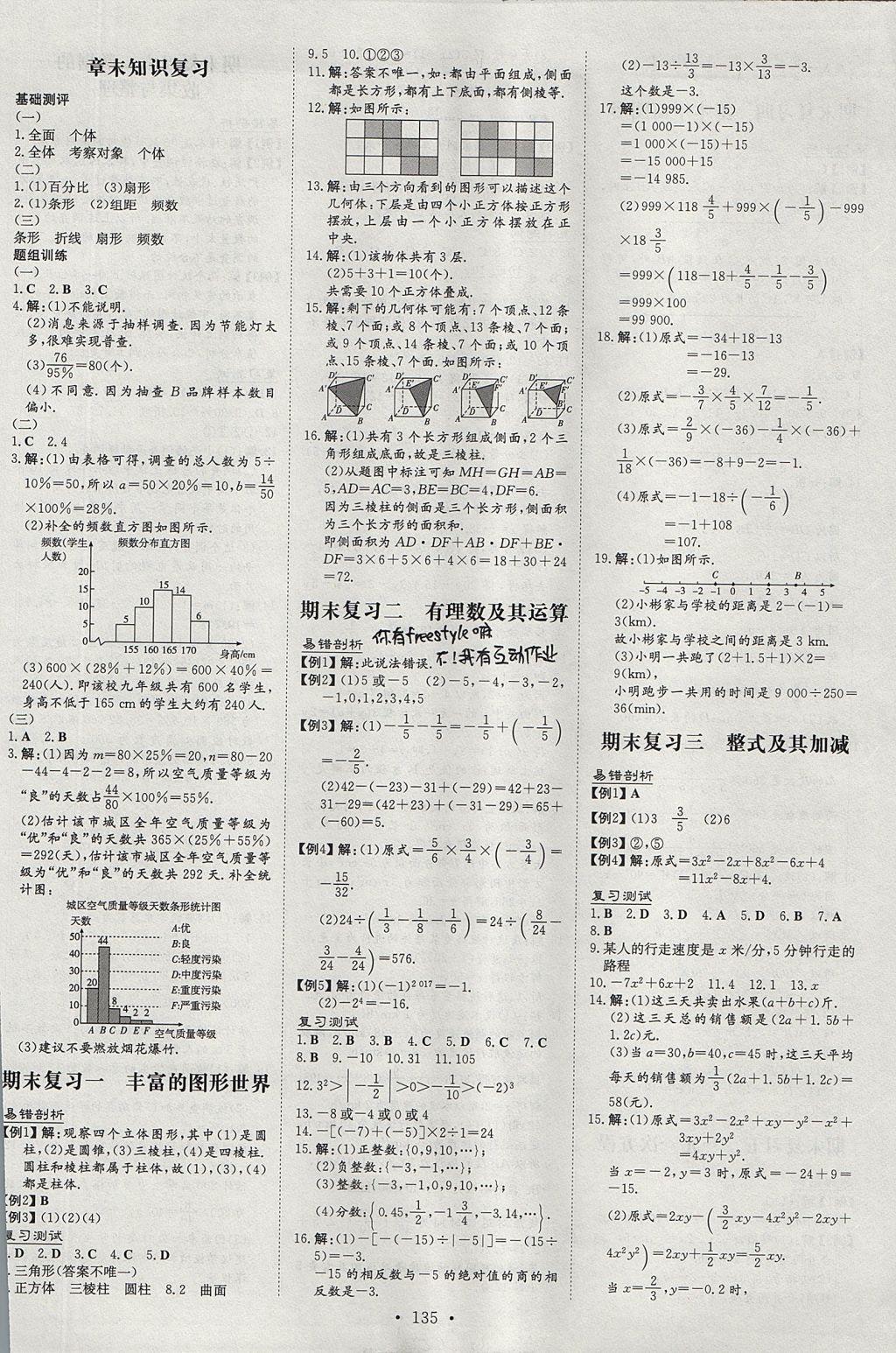 2017年練案課時作業(yè)本七年級數(shù)學(xué)上冊北師大版 參考答案第13頁