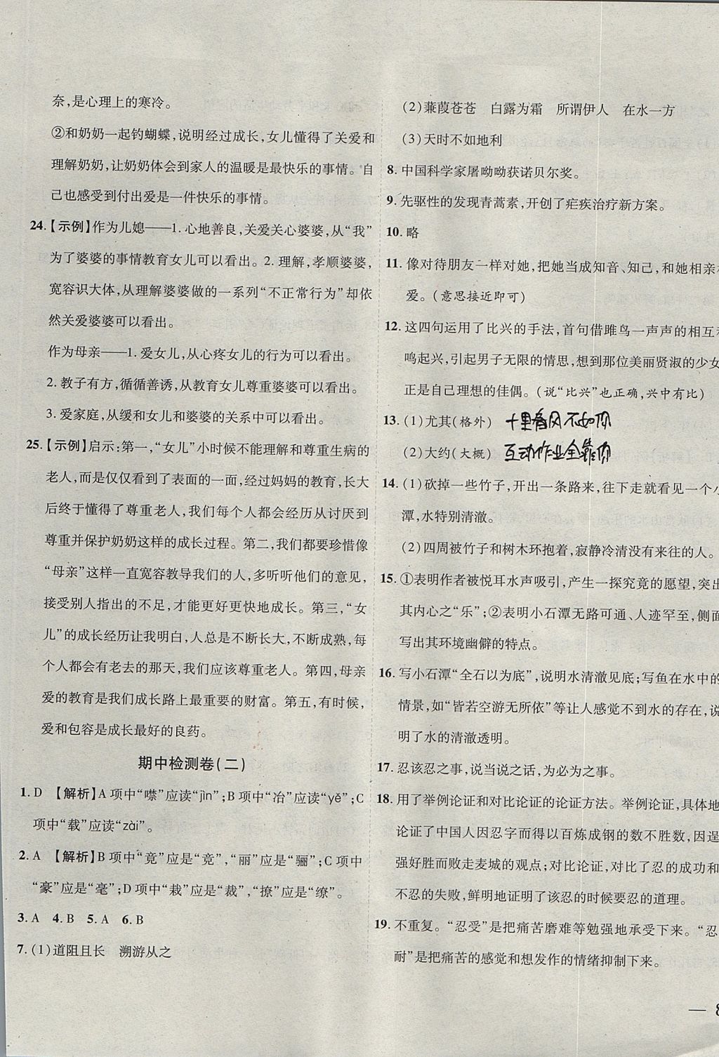 2017年云南省考標(biāo)準(zhǔn)卷九年級(jí)語(yǔ)文全一冊(cè)蘇教版 參考答案第5頁(yè)