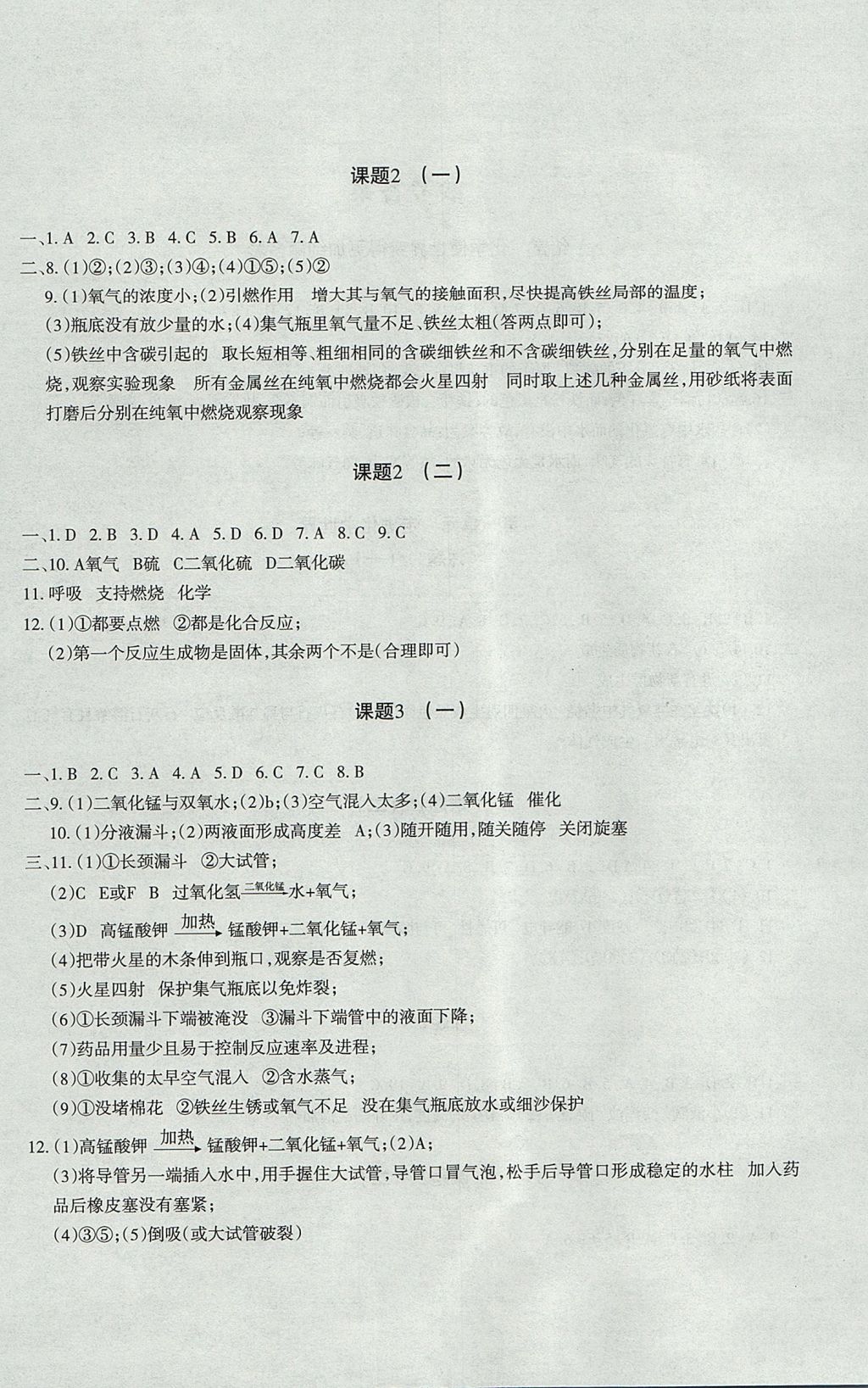 2017年樹人練案九年級化學(xué)全一冊人教版 參考答案第4頁