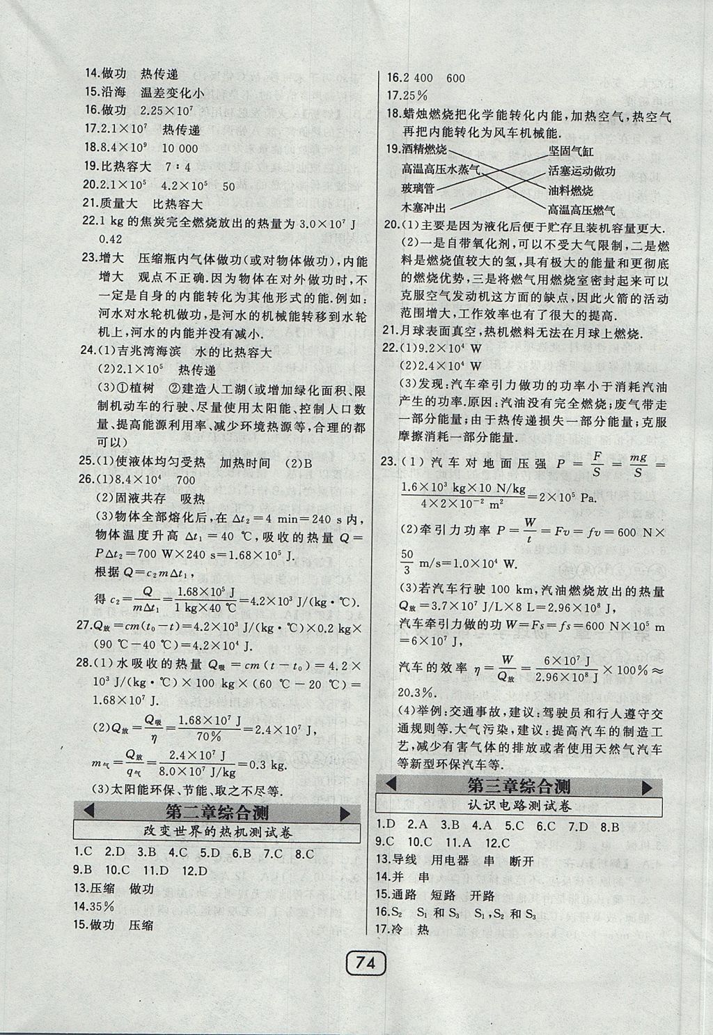 2017年北大綠卡九年級(jí)物理全一冊(cè)教科版 參考答案第36頁