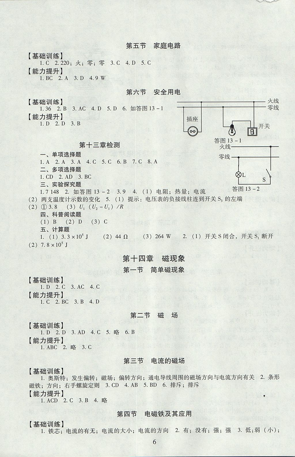 2017年海淀名師伴你學同步學練測九年級物理全一冊北師大版 參考答案第6頁