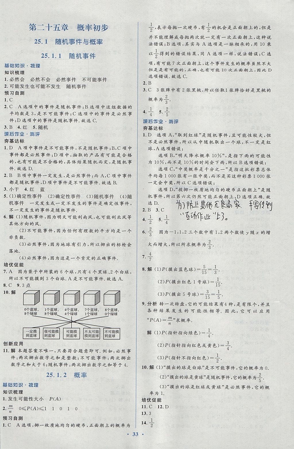 2017年人教金学典同步解析与测评学考练九年级数学上册人教版 参考答案第33页