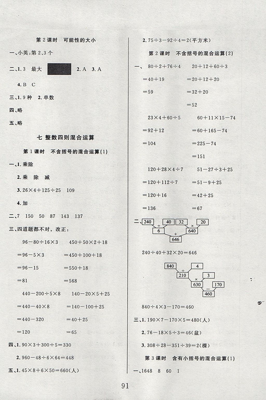 2017年99加1活頁卷四年級(jí)數(shù)學(xué)上冊(cè)蘇教版 課時(shí)微題答案第11頁