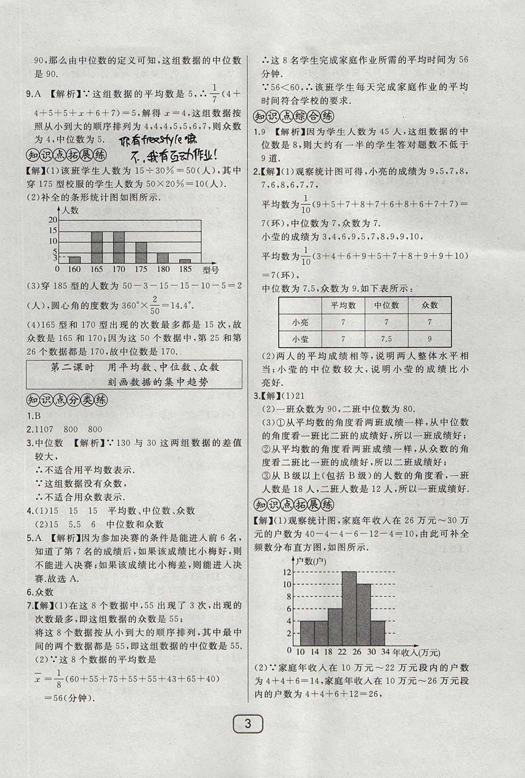 2017年北大綠卡課時同步講練九年級數(shù)學(xué)上冊冀教版 參考答案第18頁