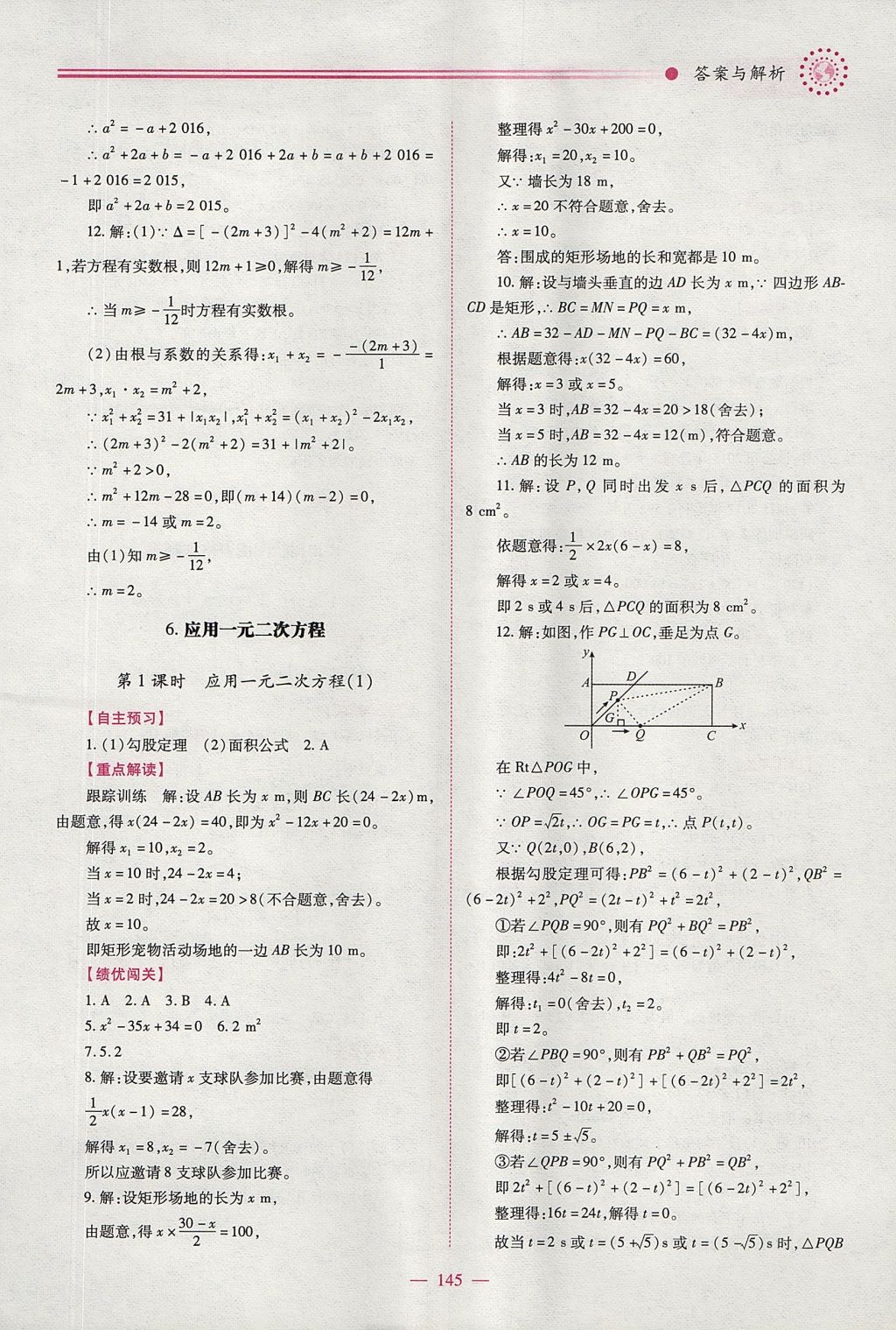 2017年绩优学案九年级数学上下册合订本北师大版 上册答案第11页