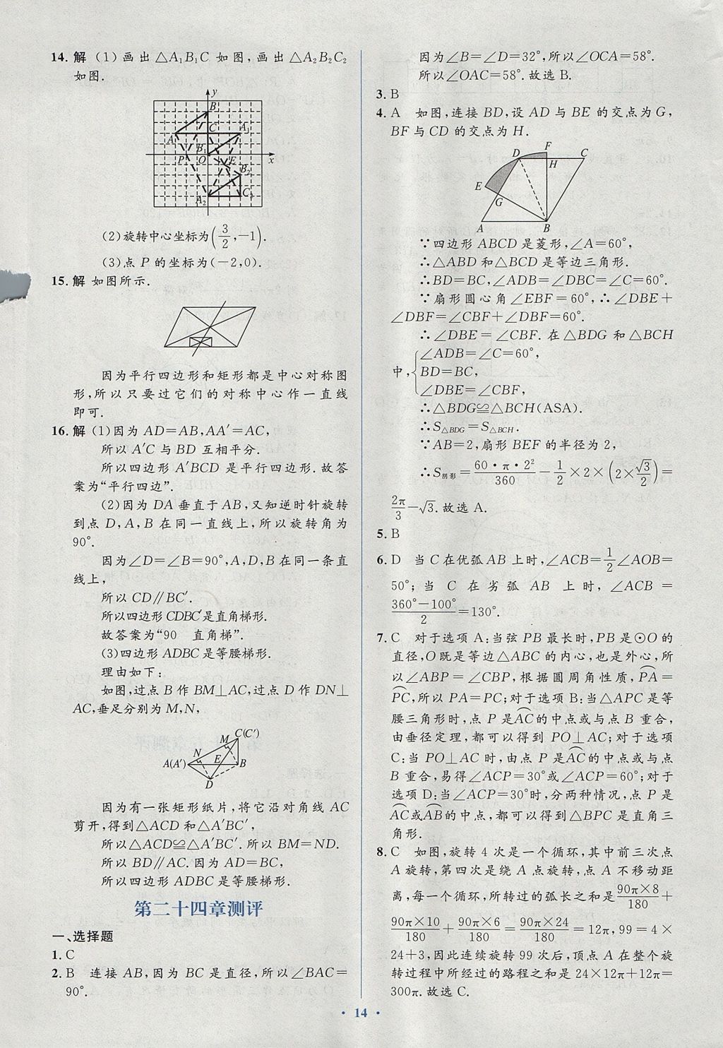 2017年人教金学典同步解析与测评学考练九年级数学上册人教版 测评答案第44页