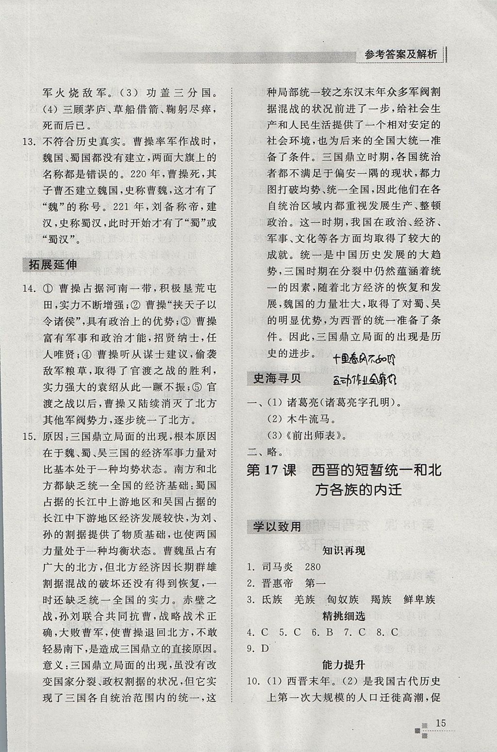 2017年綜合能力訓練七年級歷史上冊人教版 參考答案第15頁