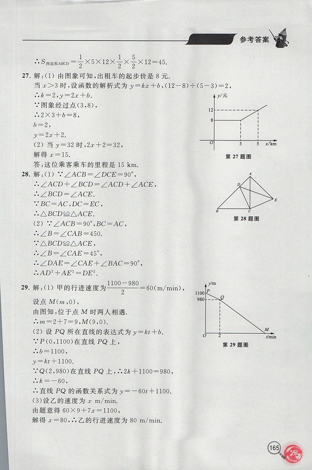 2017年新课堂同步学习与探究七年级数学上学期鲁教版五四制 参考答案第16页