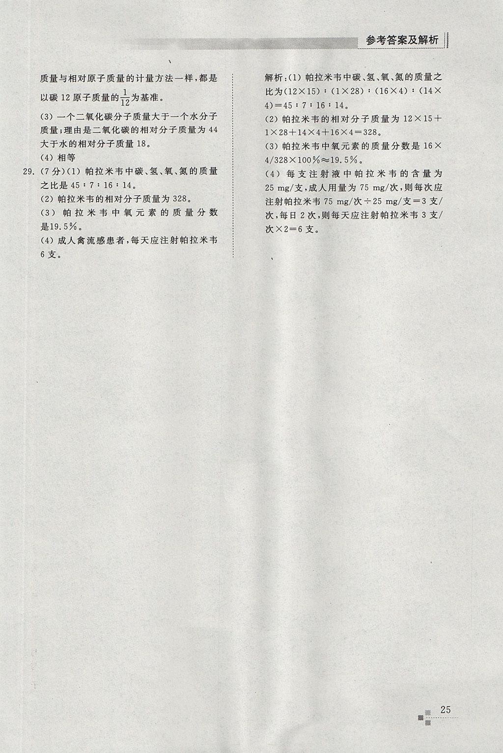 2017年綜合能力訓(xùn)練八年級化學(xué)上冊魯教版五四制 參考答案第25頁