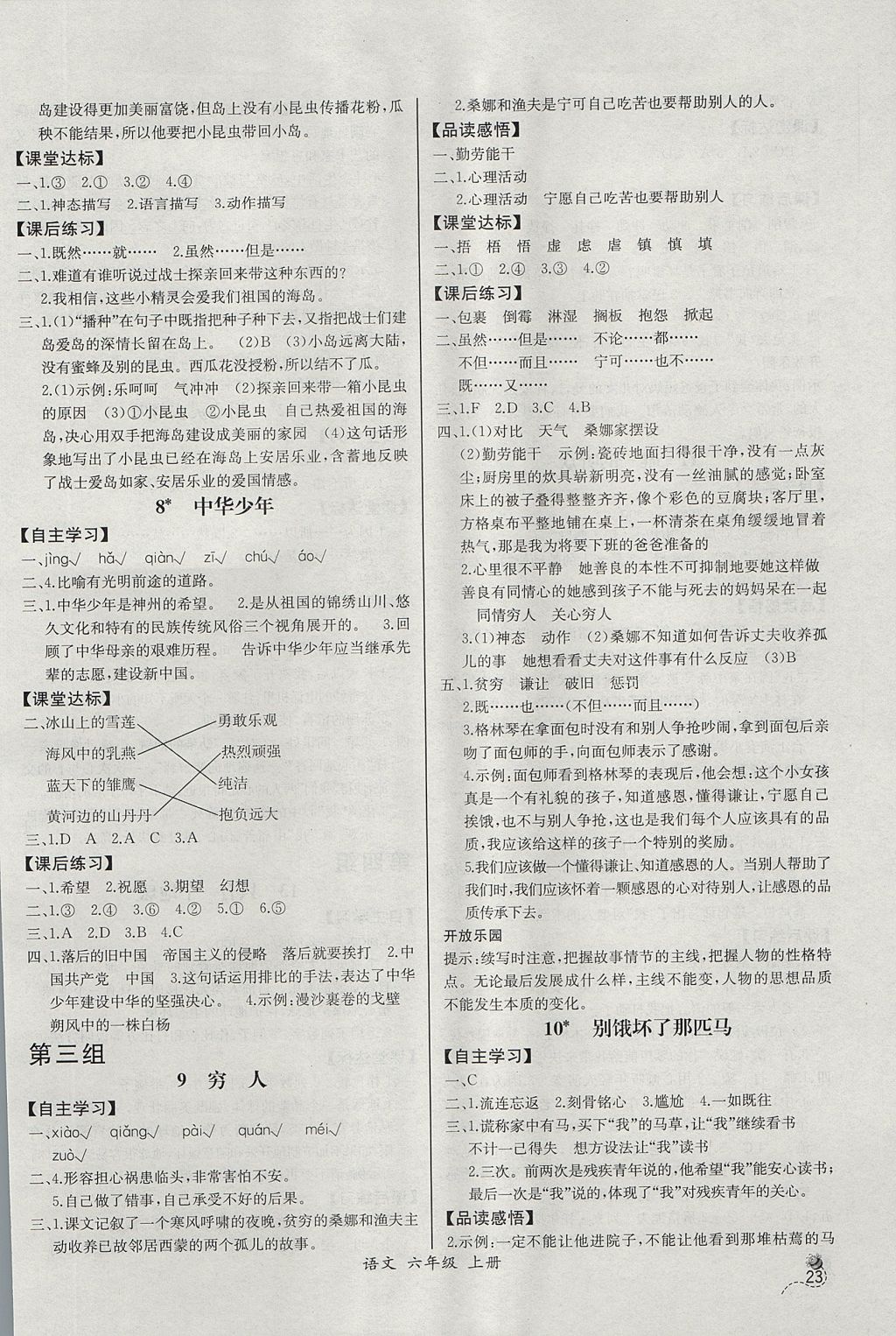 2017年同步导学案课时练六年级语文上册人教版河北专版 参考答案第3页