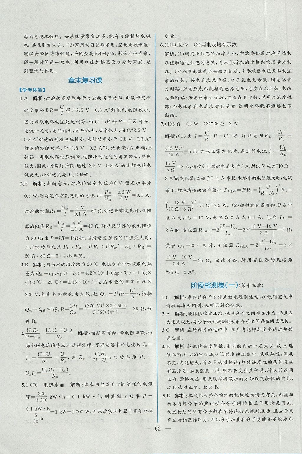 2017年同步导学案课时练九年级物理上册人教版 参考答案第42页