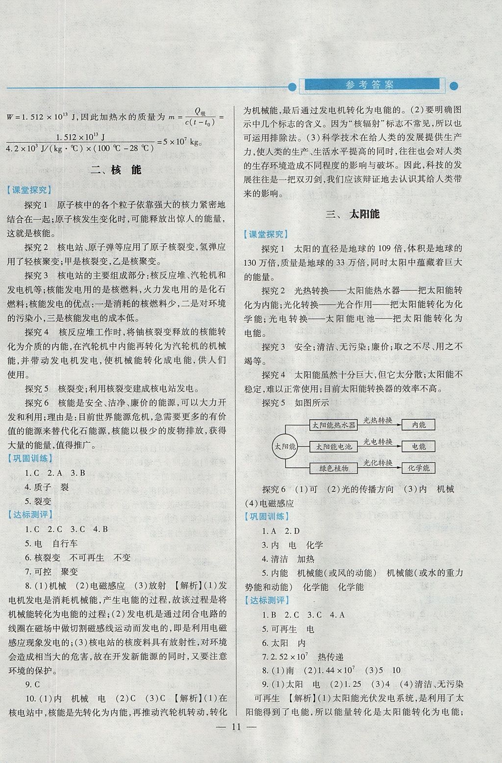 2017年績優(yōu)學(xué)案九年級物理上下冊合訂本蘇科版 下冊答案第35頁