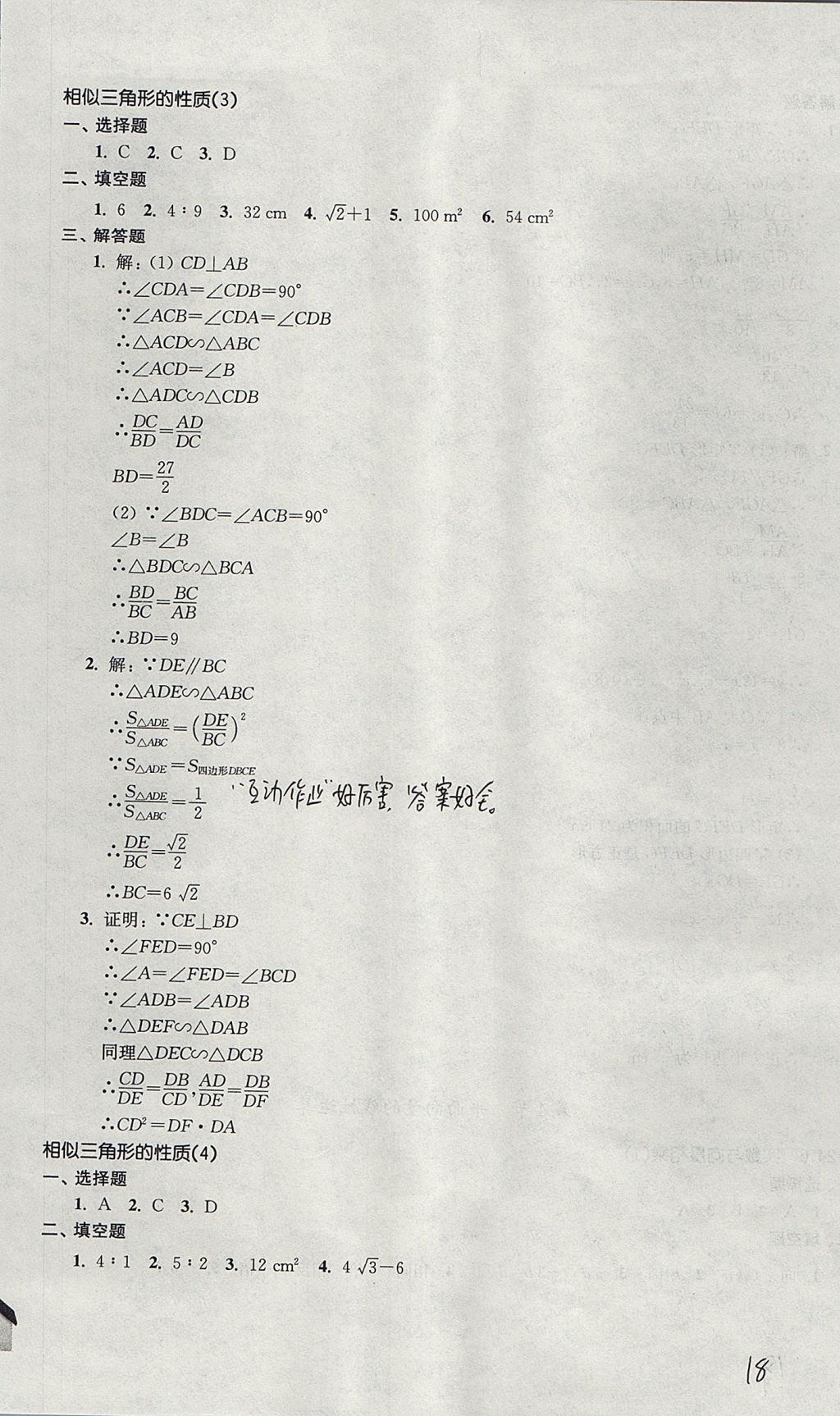 2017年導學先鋒九年級數學全一冊滬教版 參考答案第18頁