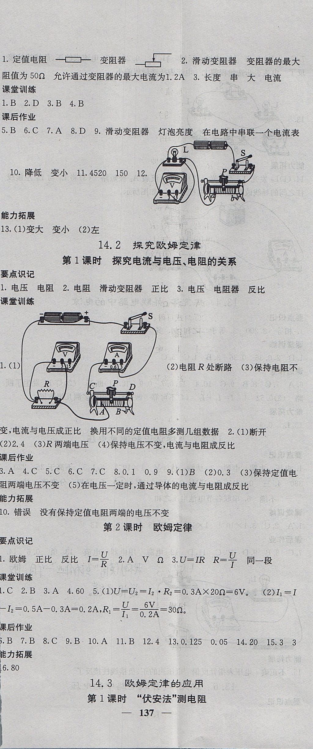 2017年績優(yōu)學案課堂點睛九年級物理上冊滬粵版 參考答案第11頁