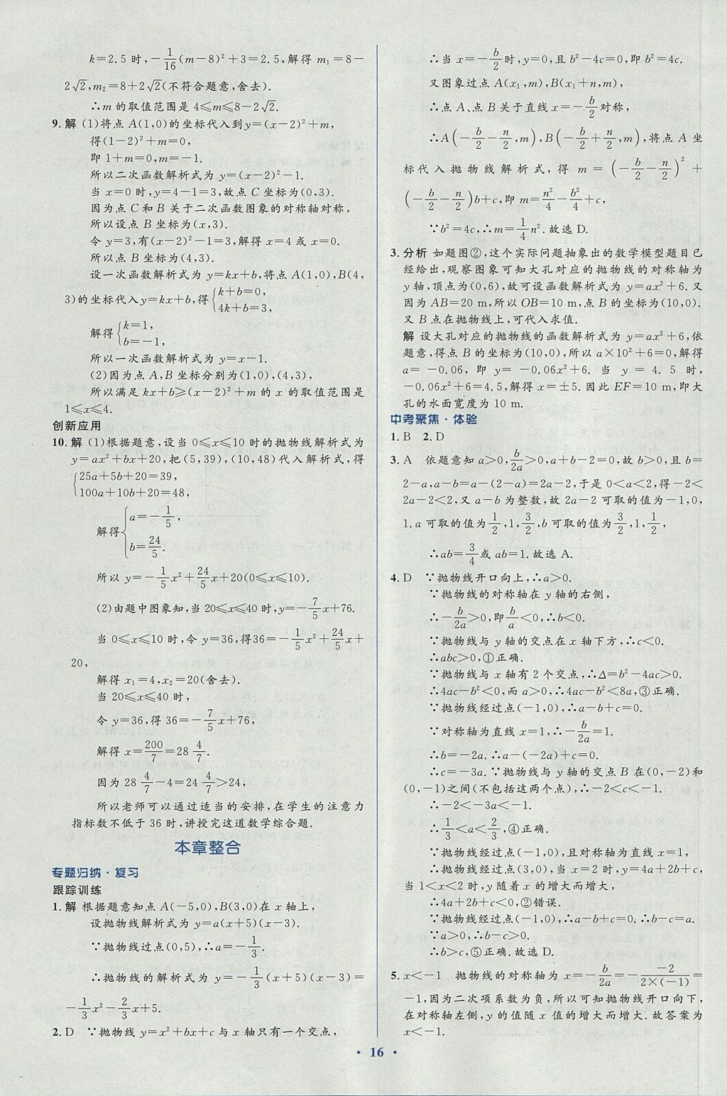 2017年人教金学典同步解析与测评学考练九年级数学上册人教版 参考答案第16页