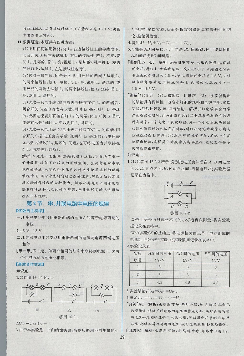 2017年同步导学案课时练九年级物理上册人教版 参考答案第19页