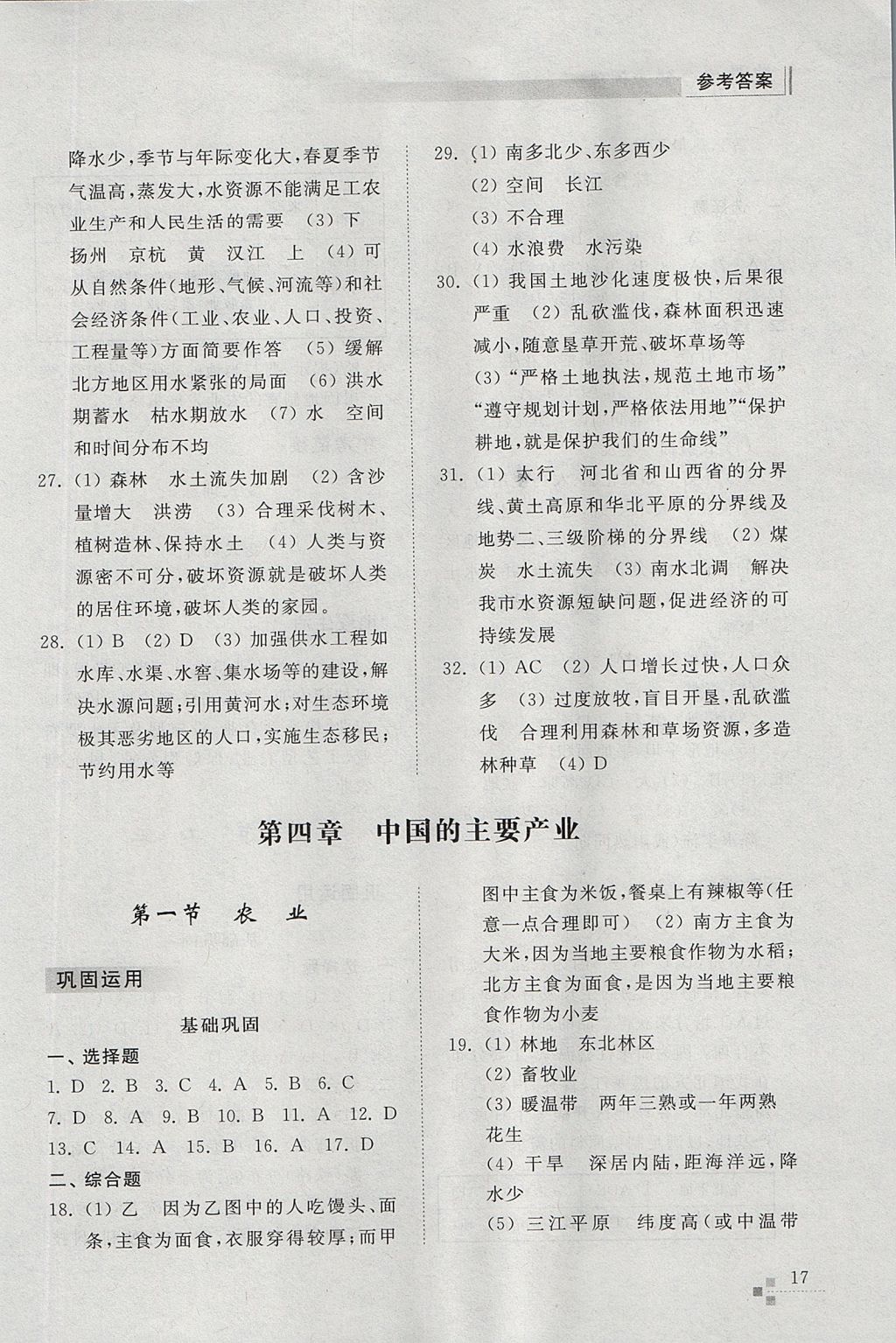 2017年綜合能力訓(xùn)練八年級(jí)地理上冊(cè)湘教版 參考答案第17頁(yè)