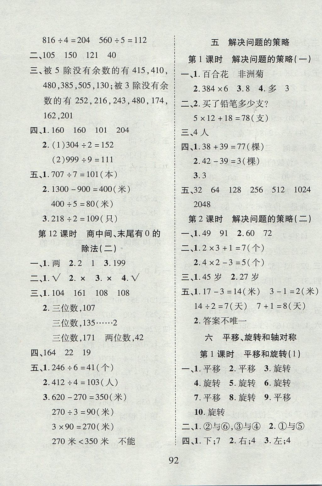 2017年99加1活页卷三年级数学上册苏教版 课时微题答案第12页