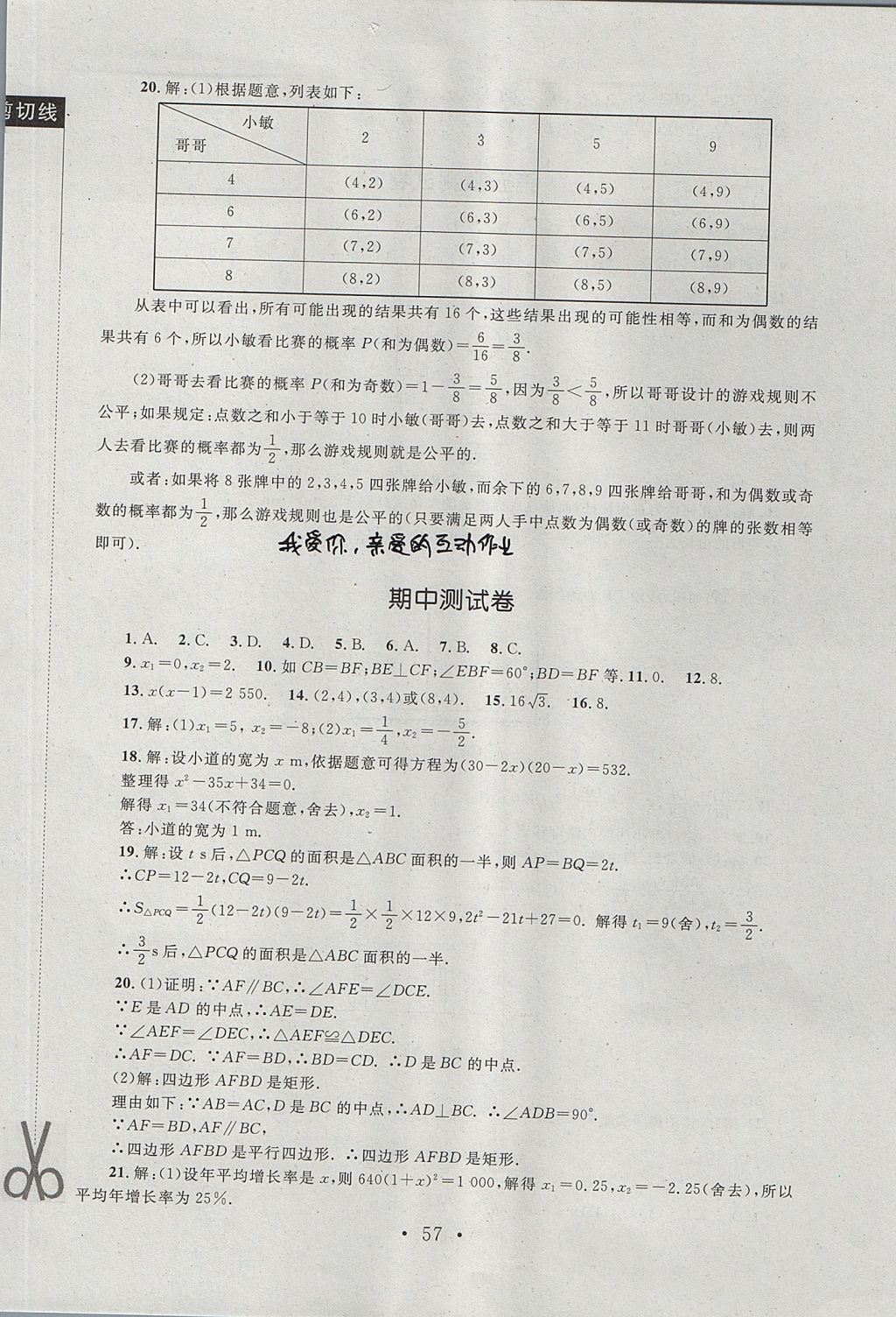 2017年新课标同步单元练习九年级数学上册北师大版深圳专版 测试卷答案第29页