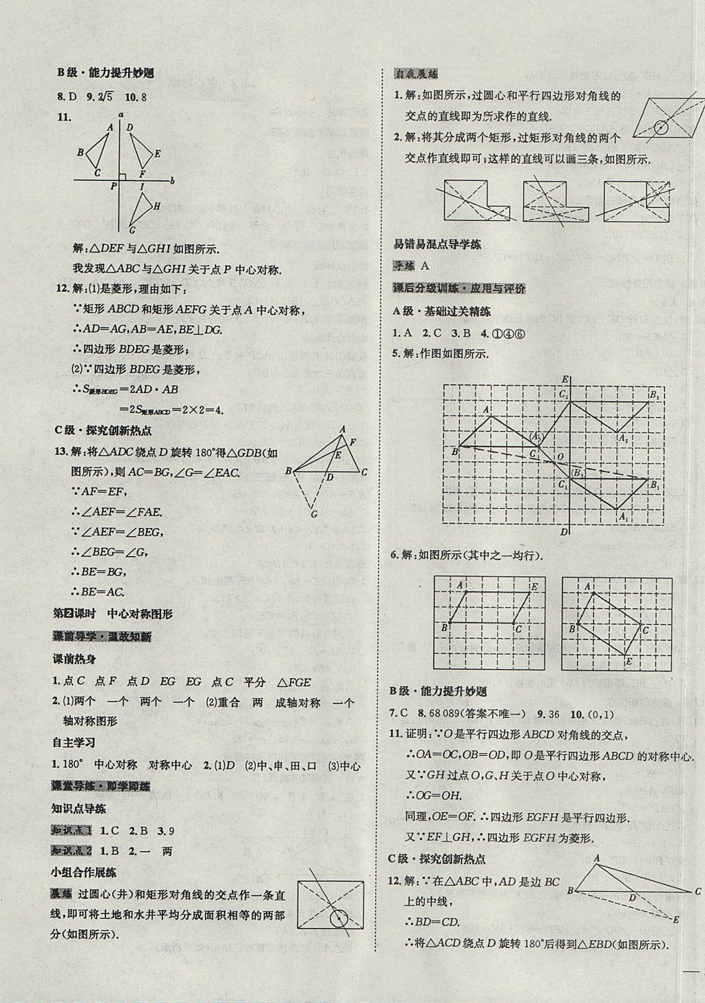 2017年中考123全程导练九年级数学上册人教版 参考答案第31页