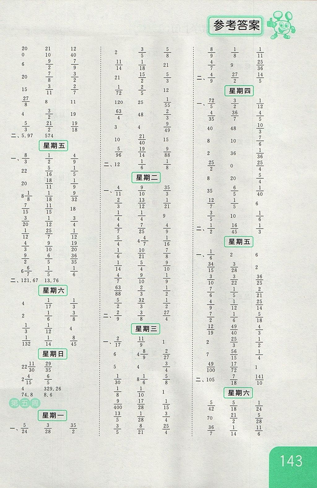 2017年亮點(diǎn)給力計(jì)算天天練六年級(jí)數(shù)學(xué)上冊(cè)江蘇版 參考答案第3頁(yè)