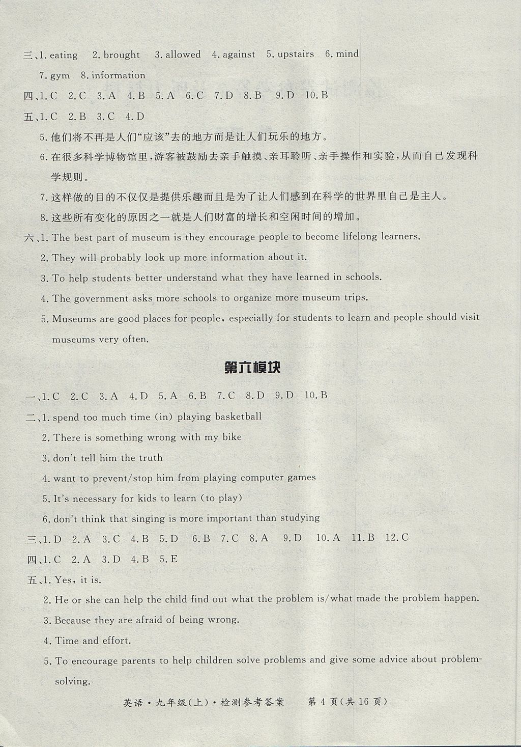 2017年新課標(biāo)形成性練習(xí)與檢測(cè)九年級(jí)英語(yǔ)上冊(cè)外研版 測(cè)試卷答案第20頁(yè)