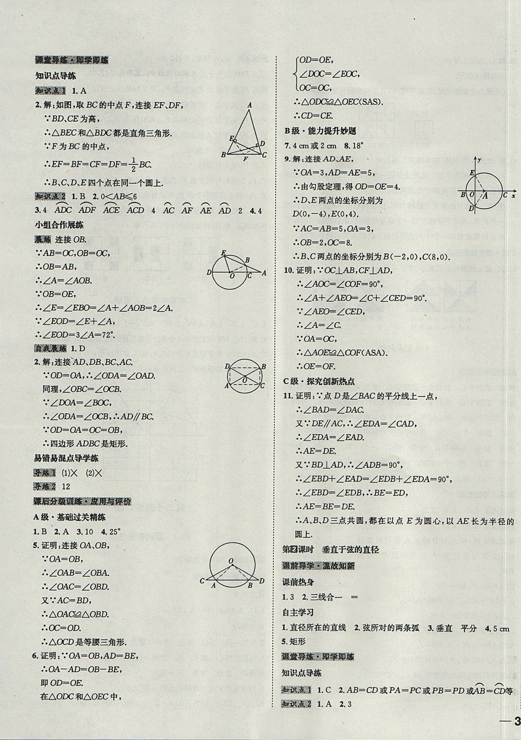 2017年中考123全程導(dǎo)練九年級數(shù)學(xué)上冊人教版 參考答案第35頁