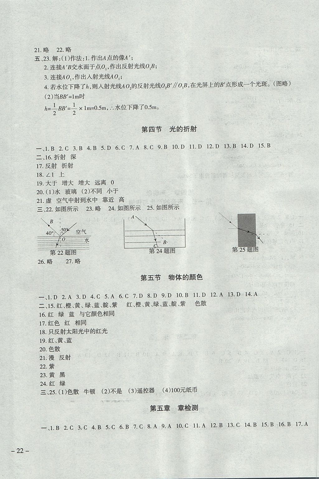 2017年樹人練案八年級(jí)物理上冊(cè)北師大版 參考答案第12頁(yè)