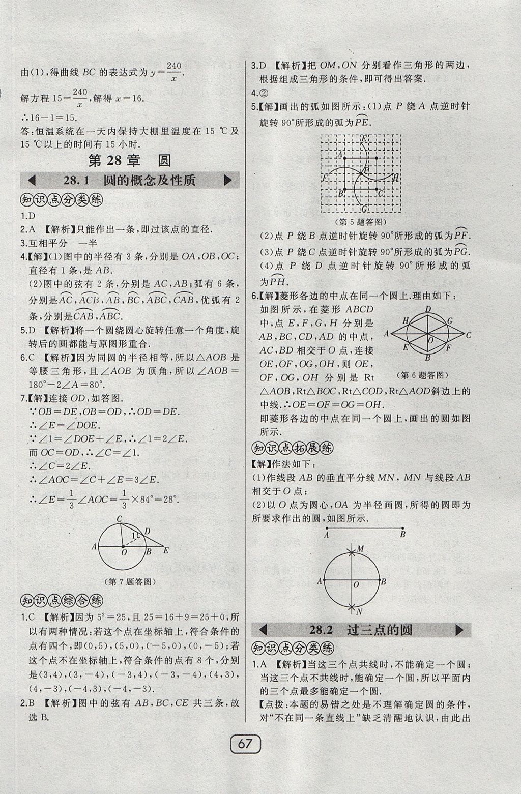 2017年北大綠卡課時(shí)同步講練九年級(jí)數(shù)學(xué)上冊(cè)冀教版 參考答案第50頁(yè)