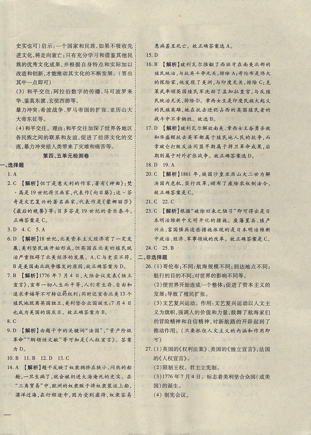 2017年云南省考標(biāo)準(zhǔn)卷九年級歷史全一冊中華書局版 參考答案第2頁