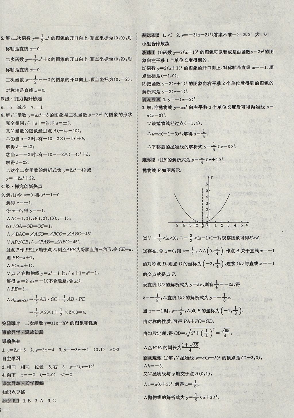 2017年中考123全程導練九年級數(shù)學上冊人教版 參考答案第18頁