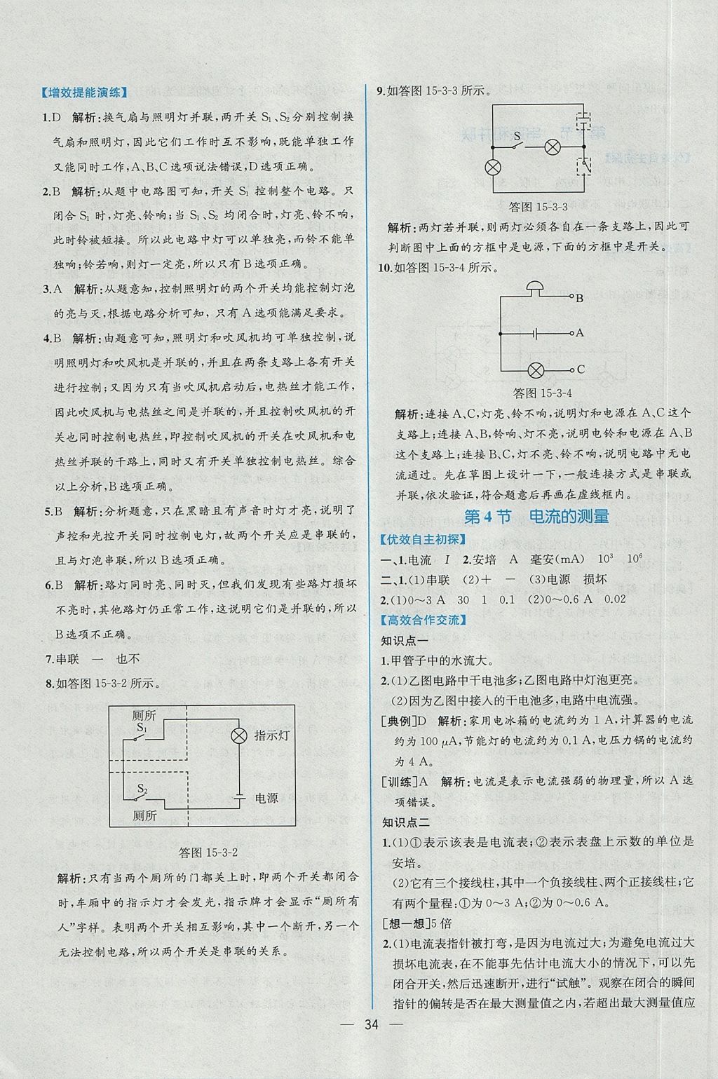 2017年同步导学案课时练九年级物理上册人教版 参考答案第14页