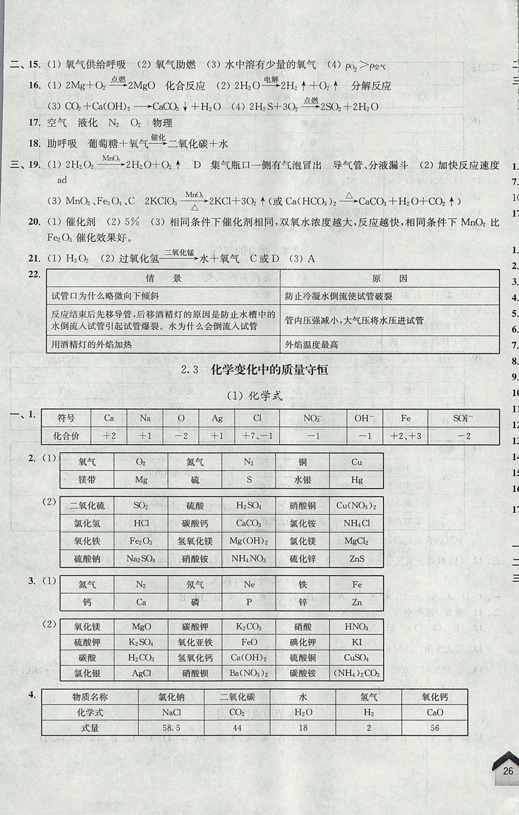 2017年導學先鋒九年級化學全一冊 參考答案第11頁