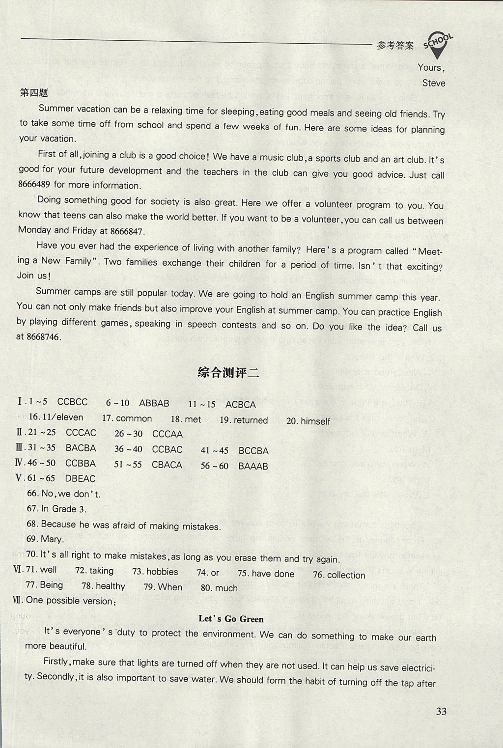 2017年新课程问题解决导学方案九年级英语全一册人教版 参考答案第33页