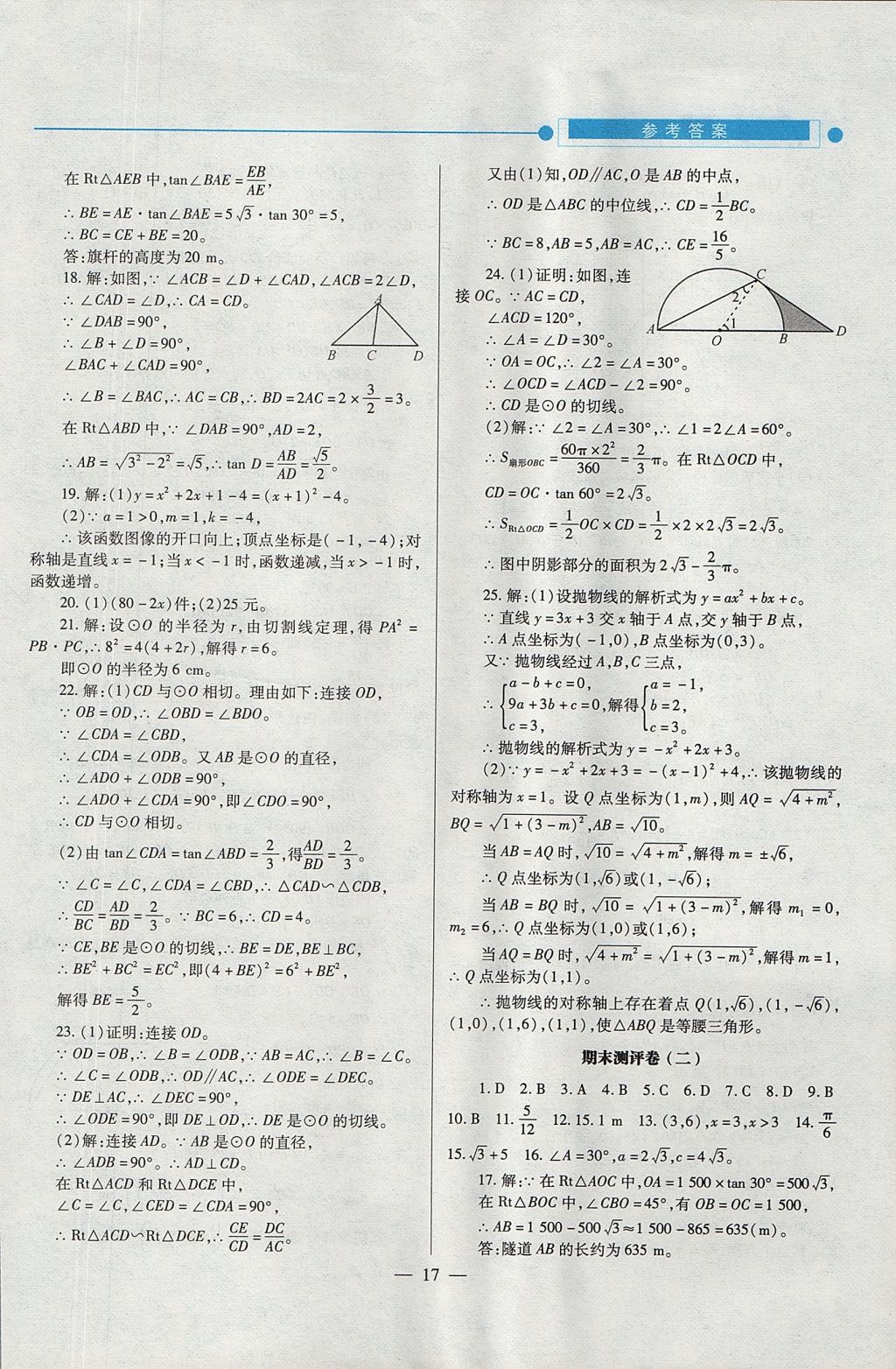 2017年绩优学案九年级数学上下册合订本北师大版 下册答案第53页