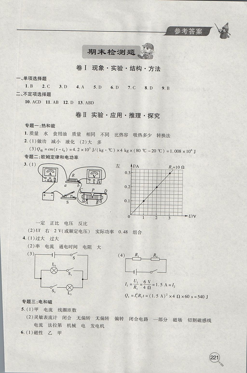 2017年新课堂同步学习与探究九年级物理全一册 参考答案第35页