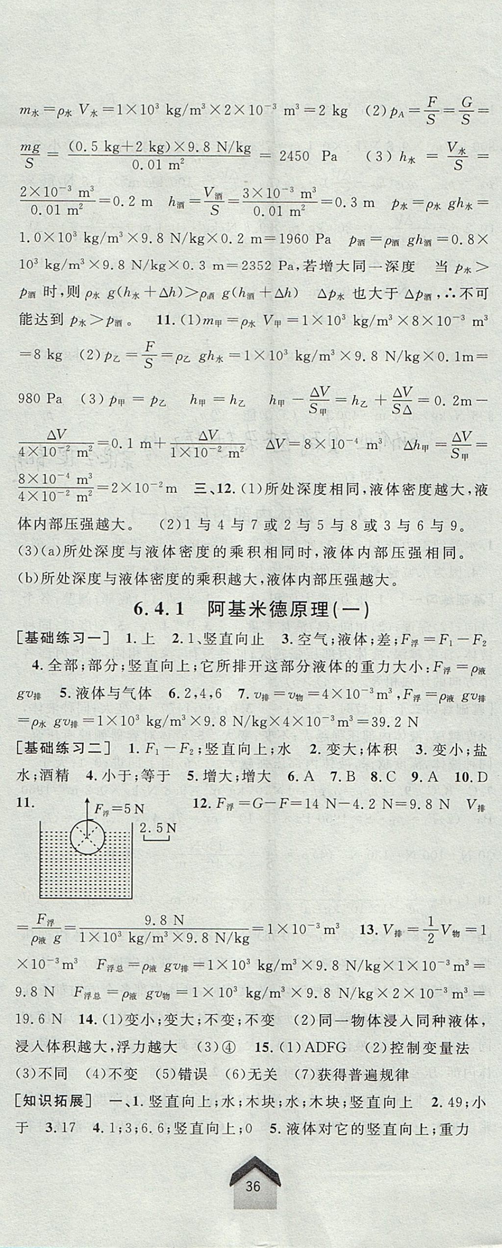 2017年導學先鋒九年級物理全一冊滬教版 參考答案第11頁