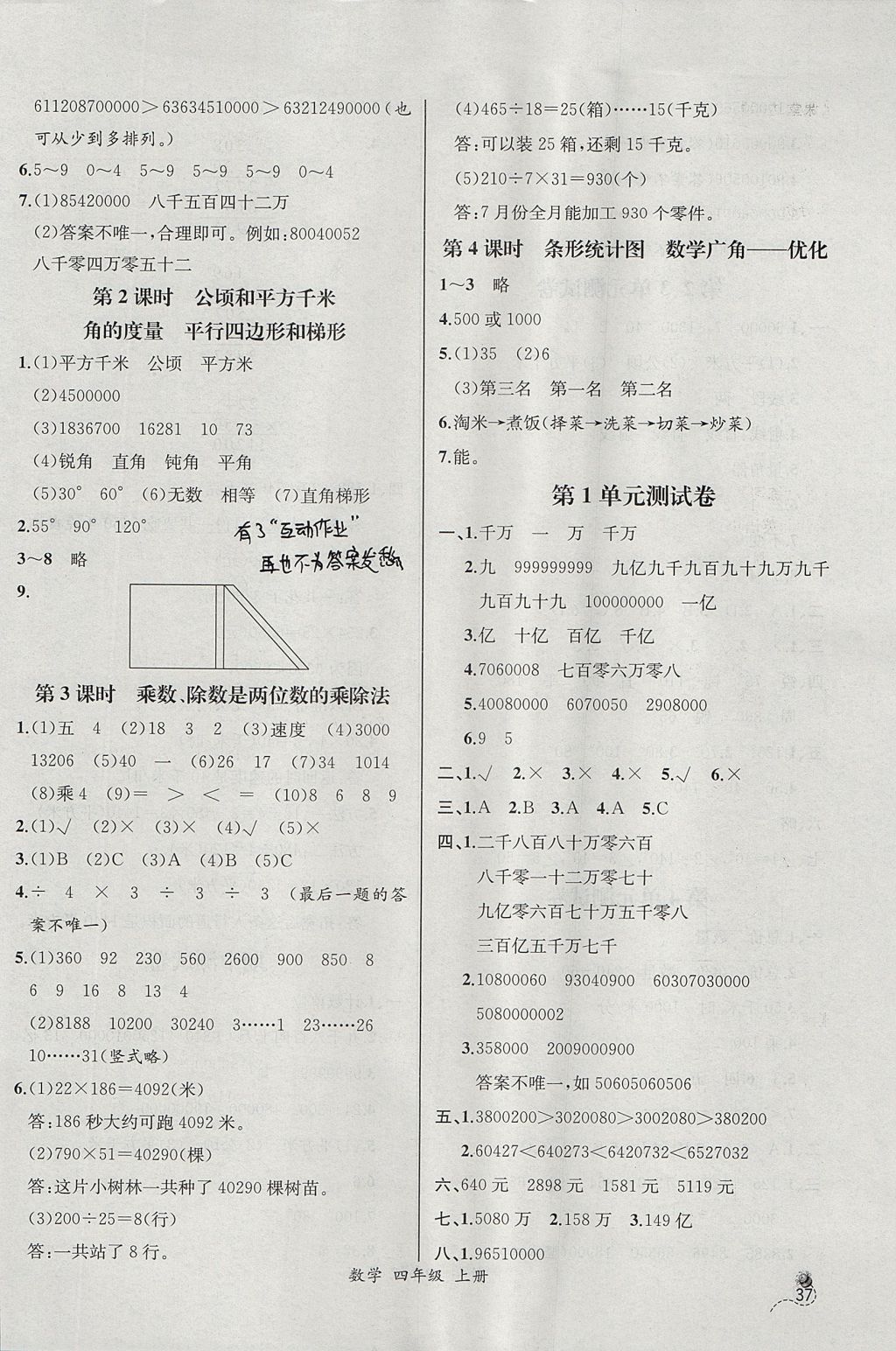 2017年同步导学案课时练四年级数学上册人教版河北专版 参考答案第17页