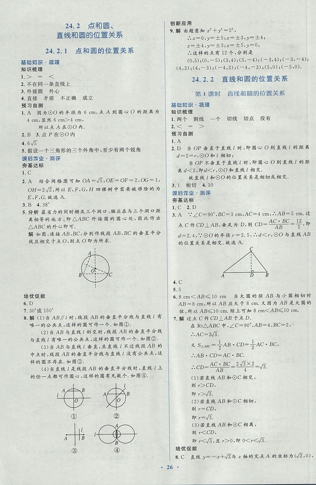 2017年人教金学典同步解析与测评学考练九年级数学上册人教版 参考答案第26页