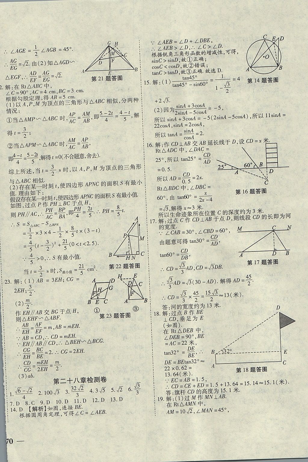 2017年云南省考标准卷九年级数学全一册人教版 参考答案第16页