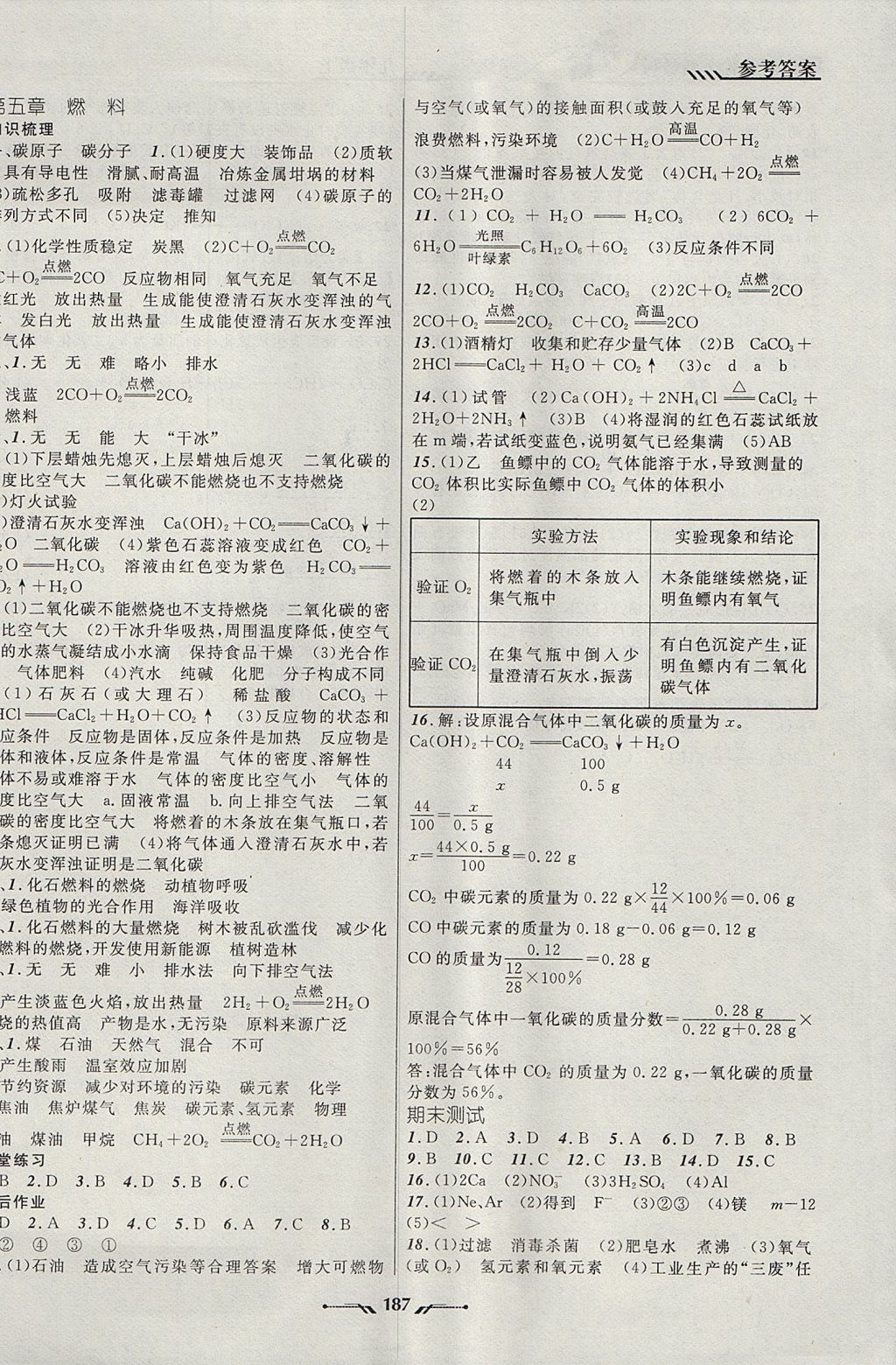 2017年新課程新教材導航學化學九年級上冊科學版 參考答案第20頁