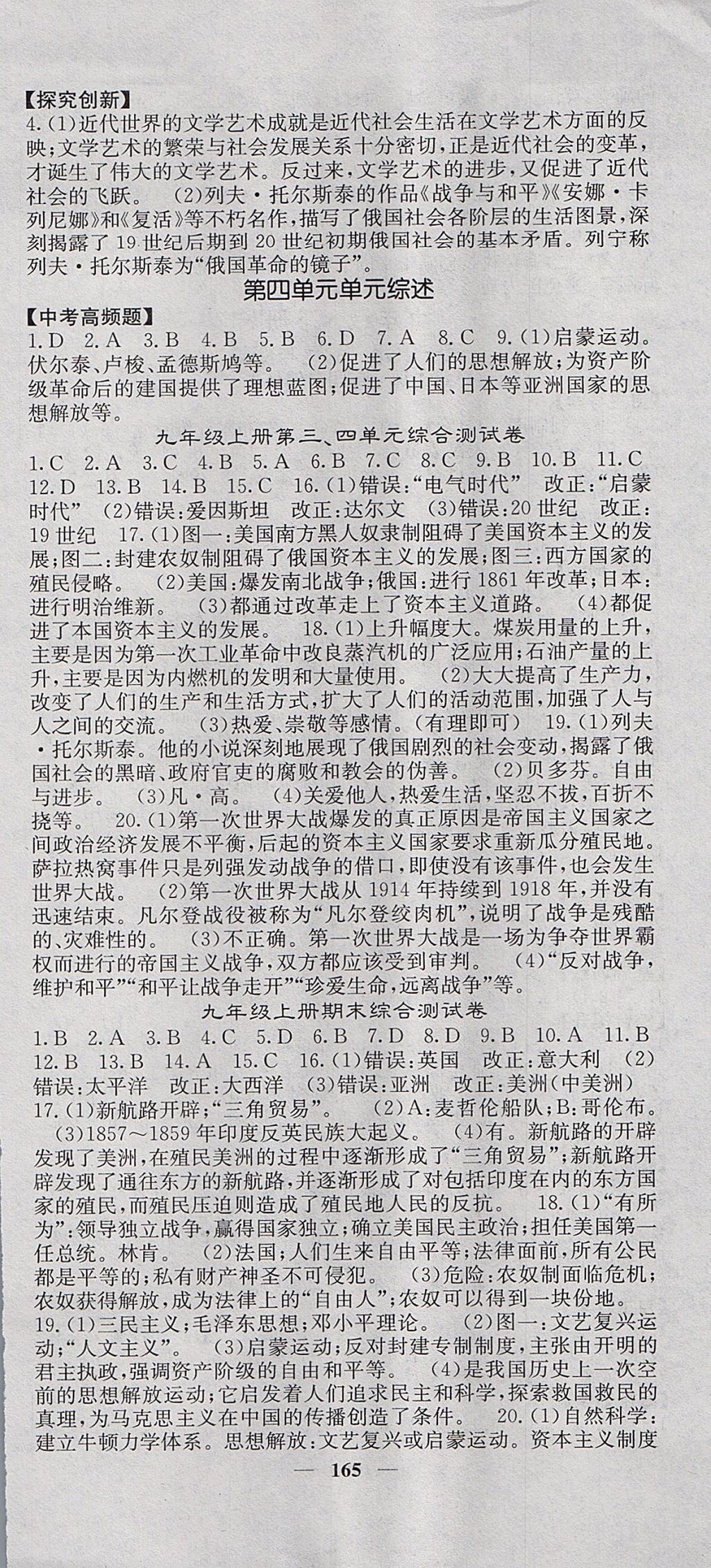 2017年名校課堂內(nèi)外九年級(jí)歷史全一冊(cè)北師大版 參考答案第9頁(yè)