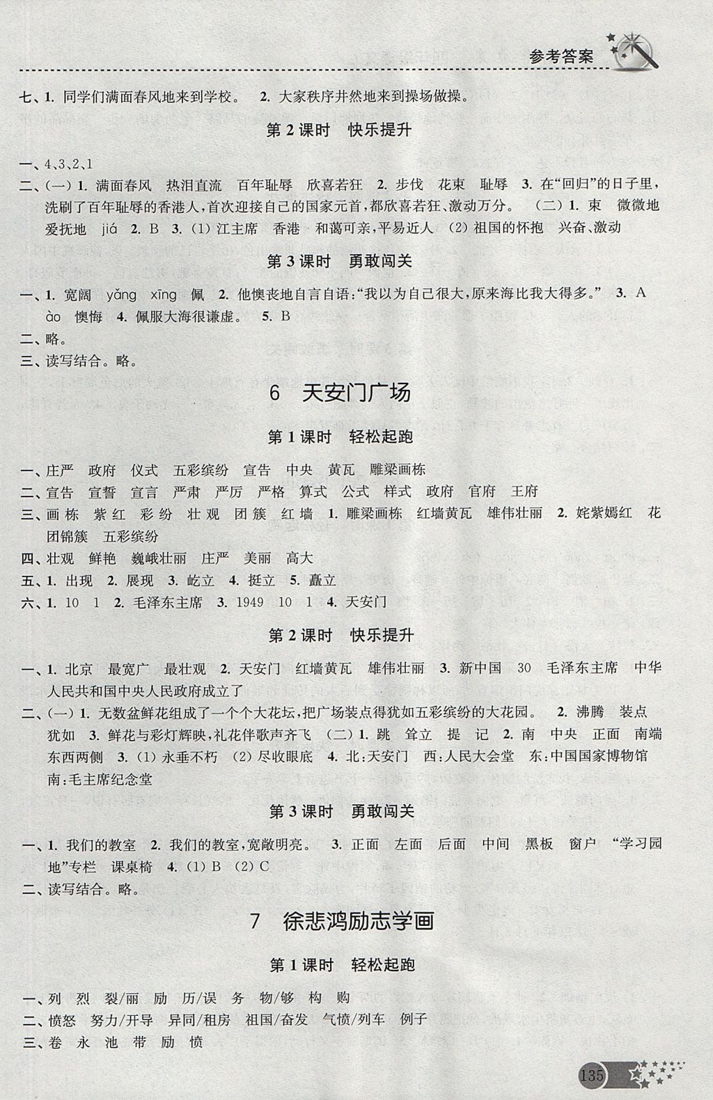 2017年名師點撥課時作業(yè)本四年級語文上冊江蘇版 參考答案第4頁