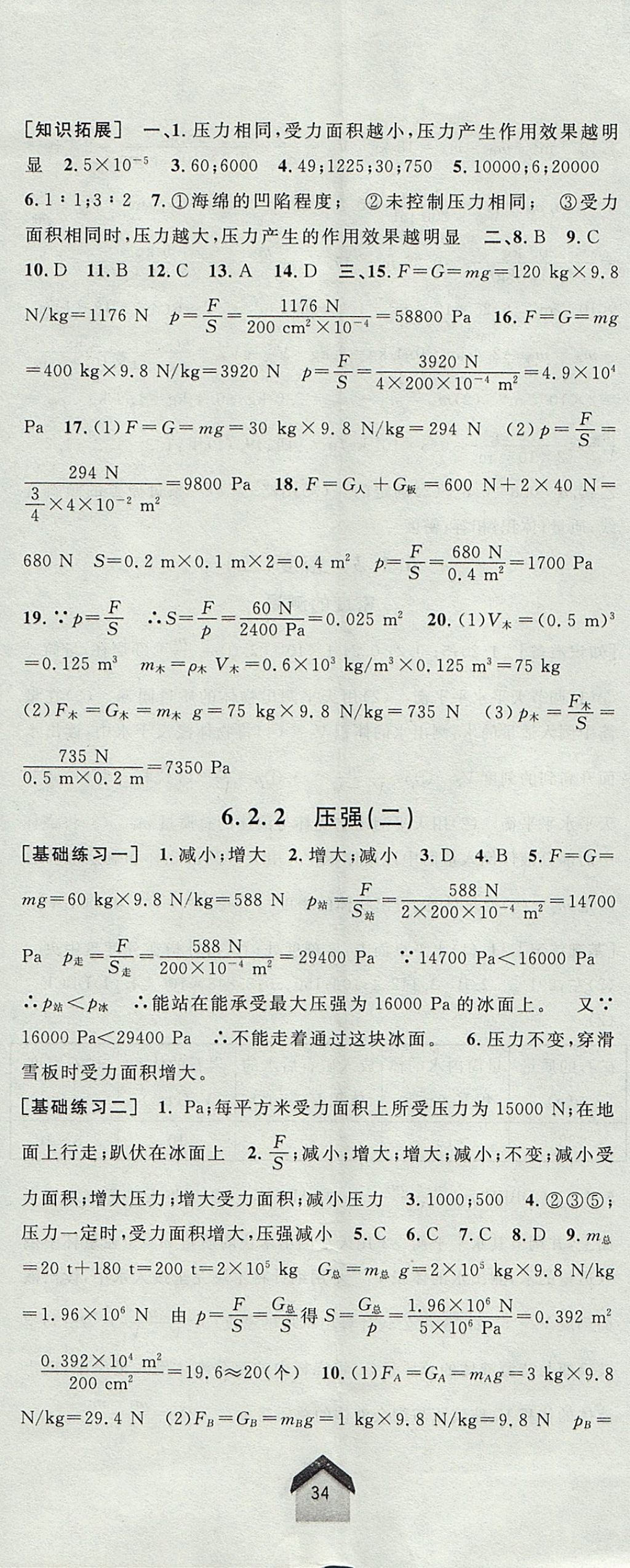 2017年導(dǎo)學(xué)先鋒九年級物理全一冊滬教版 參考答案第5頁