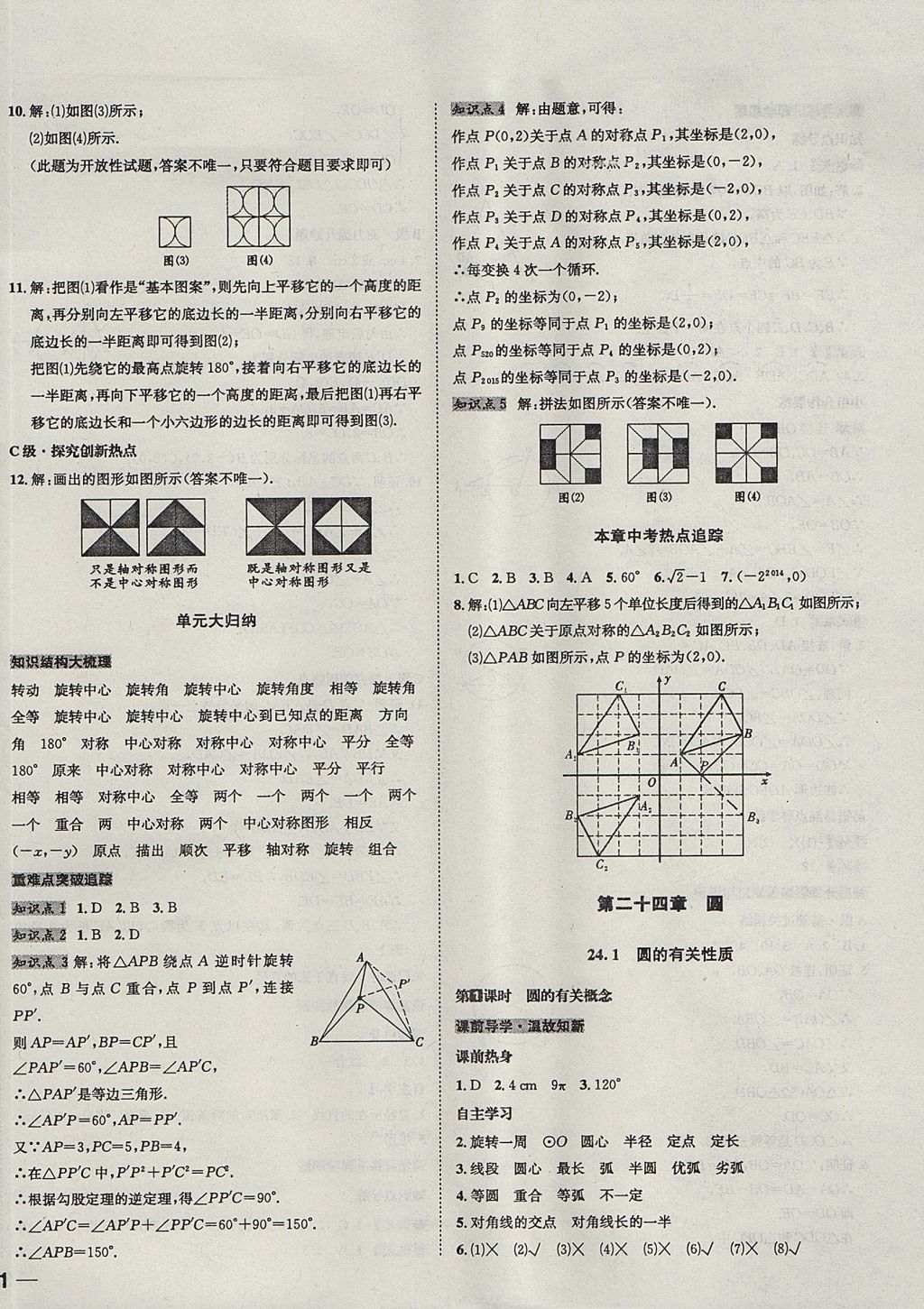 2017年中考123全程導(dǎo)練九年級數(shù)學(xué)上冊人教版 參考答案第34頁