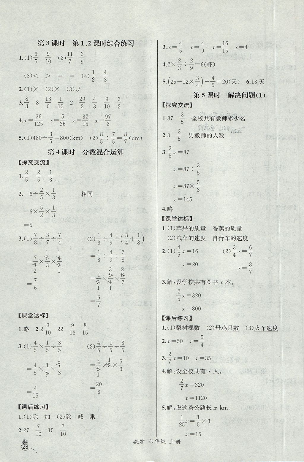 2017年同步导学案课时练六年级数学上册人教版河北专版 参考答案第6页