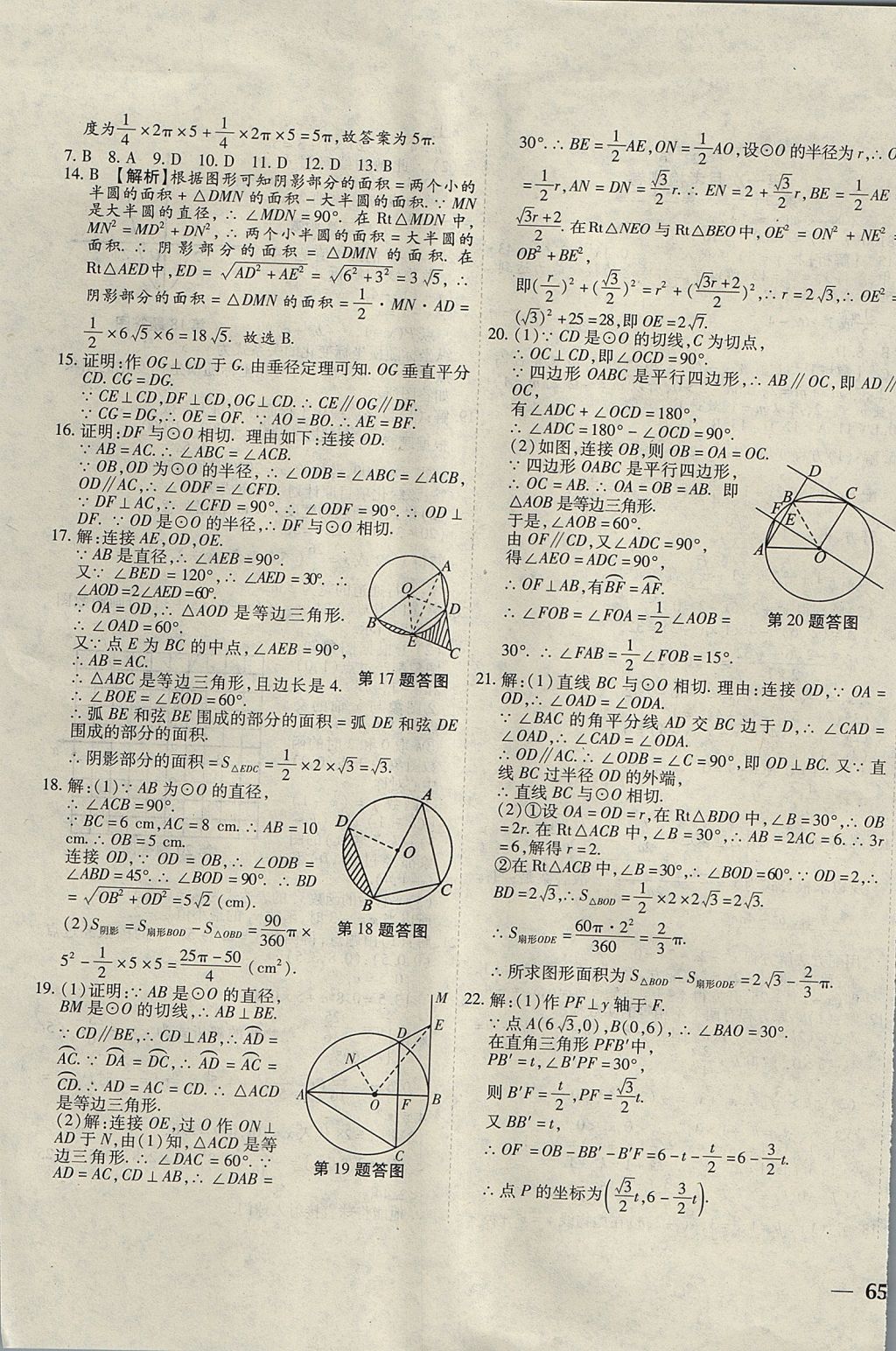 2017年云南省考标准卷九年级数学全一册人教版 参考答案第5页