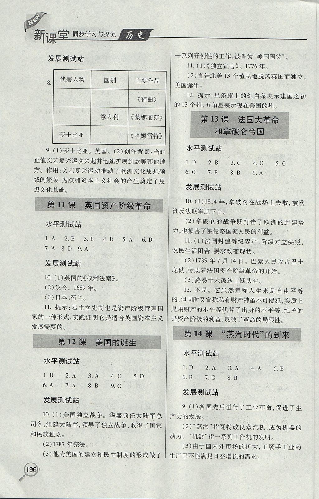 2017年新课堂同步学习与探究九年级历史上学期 参考答案第4页