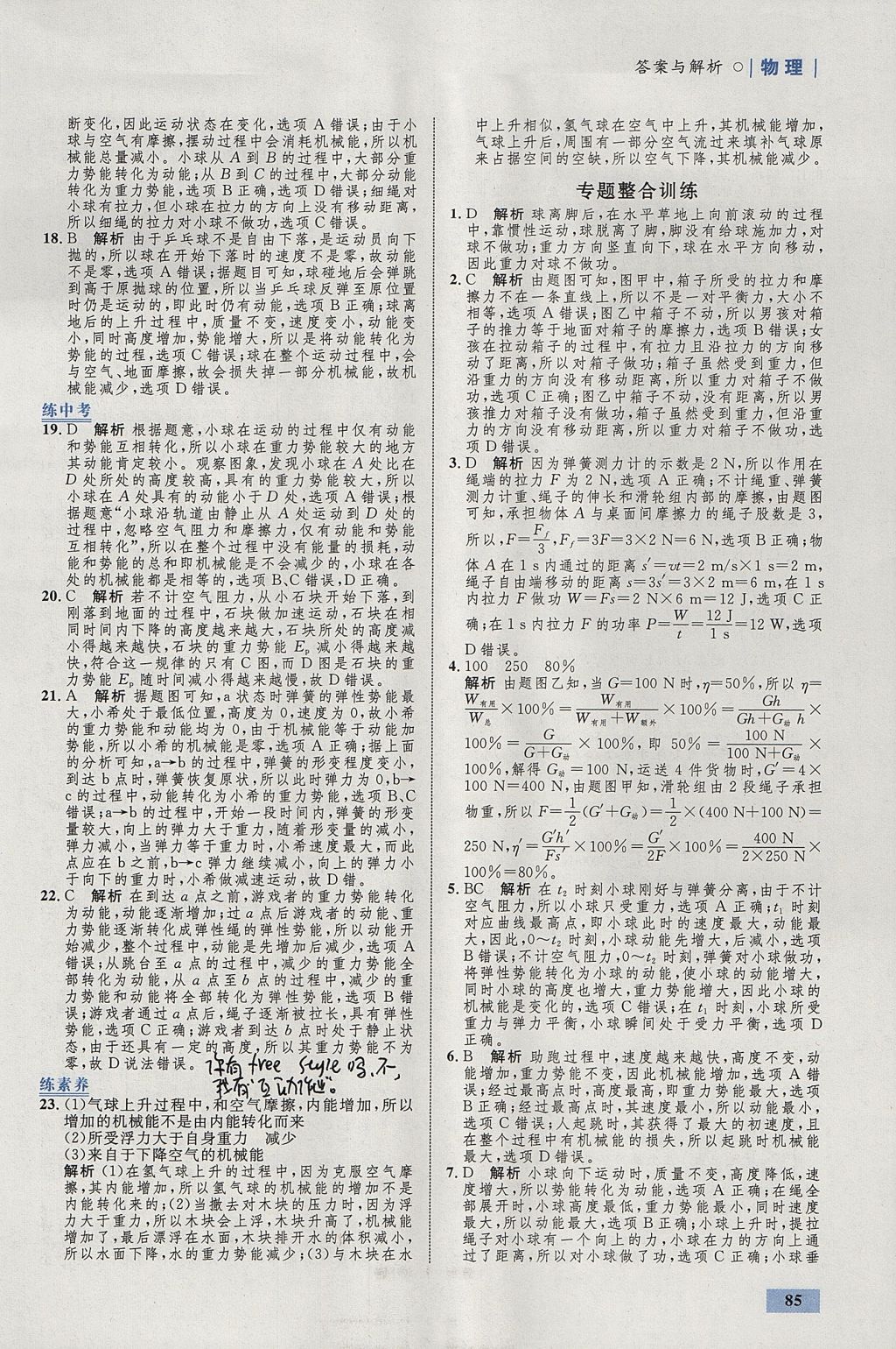 2017年初中同步学考优化设计九年级物理上册粤沪版 参考答案第3页